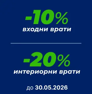 Мобилен Банер Промоция - 30.05