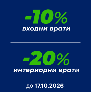 Мобилен Банер Промоция - 17.10