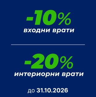 Мобилен Банер Промоция - 31.10